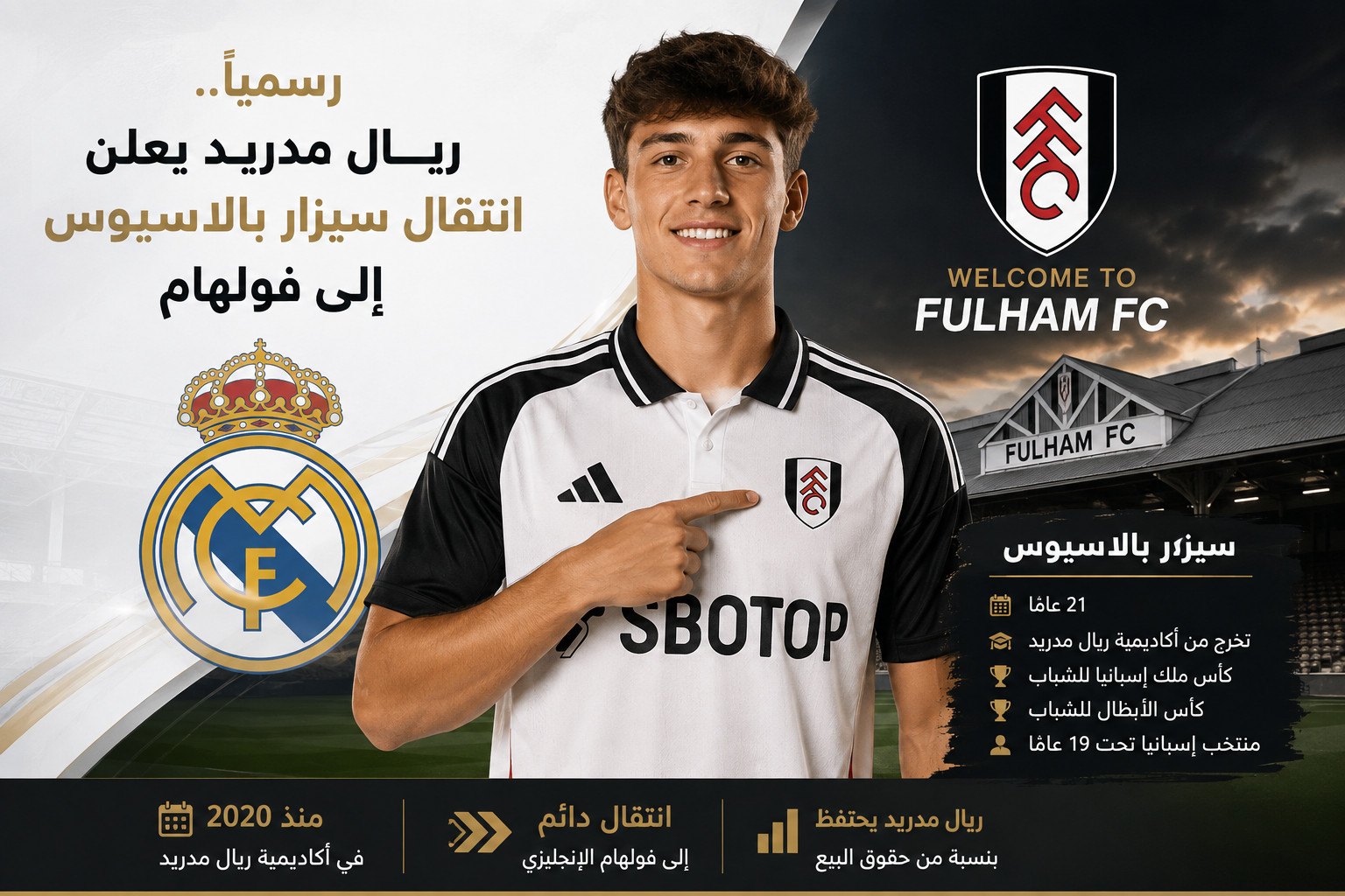 رسميًا.. ريال مدريد يعلن انتقال سيزار بالاسيوس إلى فولهام